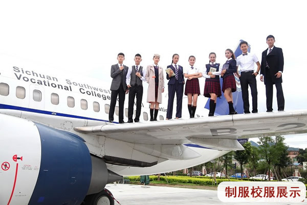 开云kaiyun(中国)西南航空职业学院制服及校服图片展示