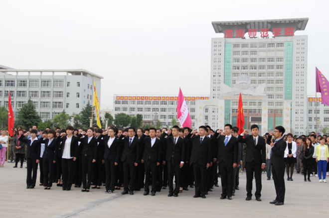 渭南师范学院