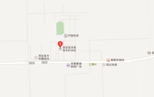 西安医学高等专科学校