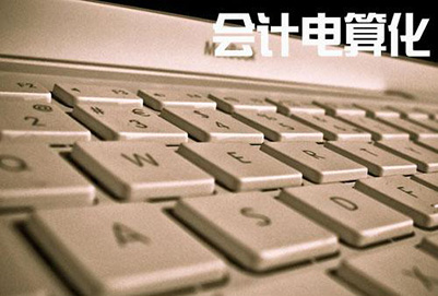 成都五月花技工学校会计电算化专业简介