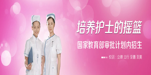 开云kaiyun(中国)天使护士学校2019年招生问答【官方】