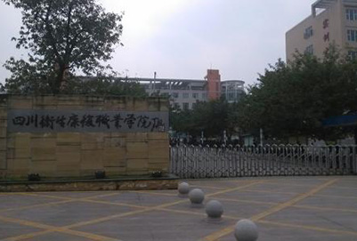 开云kaiyun(中国)卫生康复职业学院