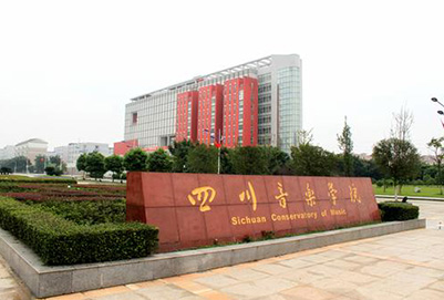开云kaiyun(中国)音乐学院招生简介