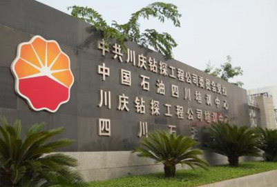 开云kaiyun(中国)石油学校2019年招生简章