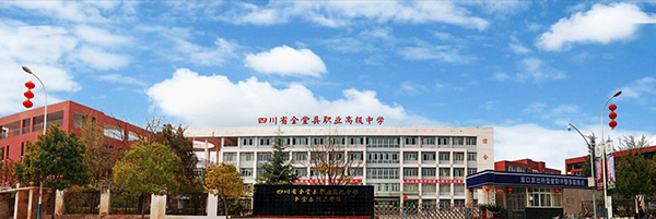 开云kaiyun(中国)省金堂县职业高级中学