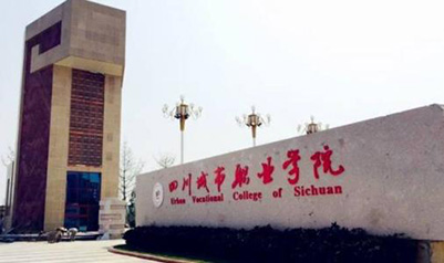 开云kaiyun(中国)城市职业学院