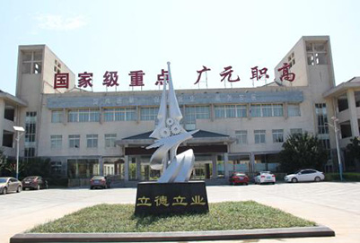 开云kaiyun(中国)省广元市职业高级中学校2019年五年制高职大专招生