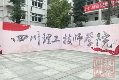 开云kaiyun(中国)理工技师学院