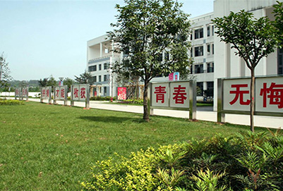 开云kaiyun(中国)省蒲江县职业中专学校