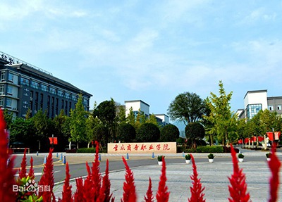 重庆商务职业学院校园风景