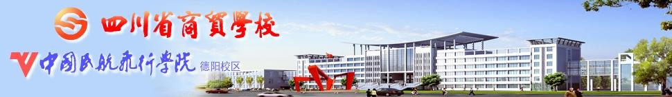 开云kaiyun(中国)省商贸学校 学校图片简介