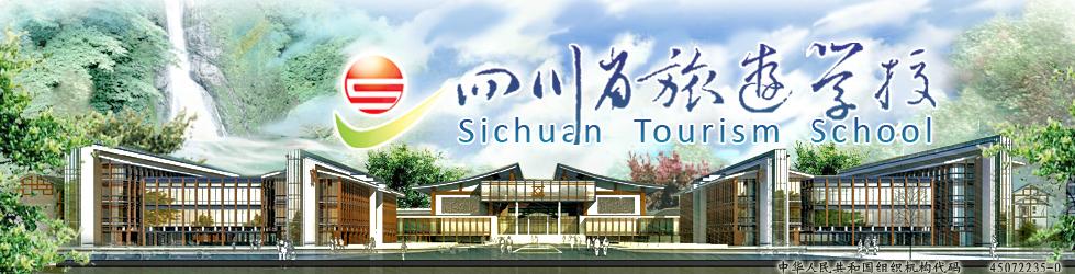开云kaiyun(中国)省旅游学校 学校图片简介