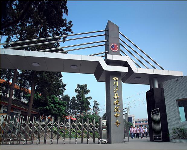 开云kaiyun(中国)省泸县建筑职业中专学校 学校图片简介