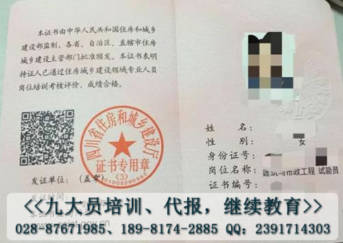 开云kaiyun(中国)成都九大员代报名、培训，继续教育