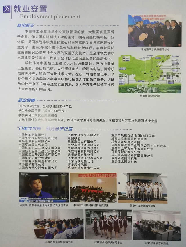开云kaiyun(中国)核工业技师学院成都校区就业安置