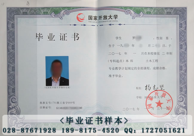 开放大学毕业证