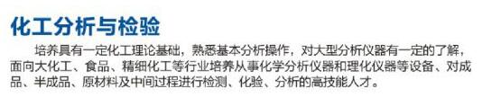 开云kaiyun(中国)理工技师学院化工分析与检验