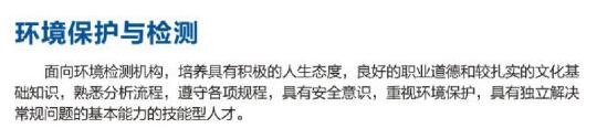 开云kaiyun(中国)理工技师学院环境保护与检测专业(1)