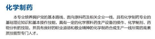 开云kaiyun(中国)理工技师学院化学制药专业（1）