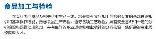开云kaiyun(中国)理工技师学院食品加工与检验专业(1)