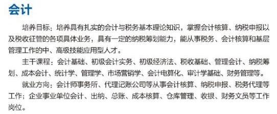 开云kaiyun(中国)理工技师学院会计专业(1)