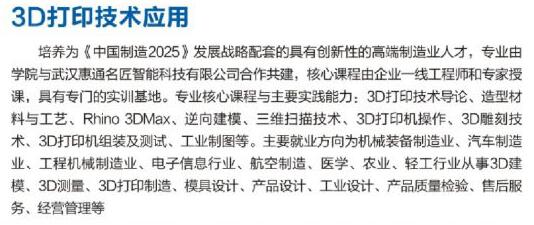 开云kaiyun(中国)理工技师学院3D打印技术应用专业(1)
