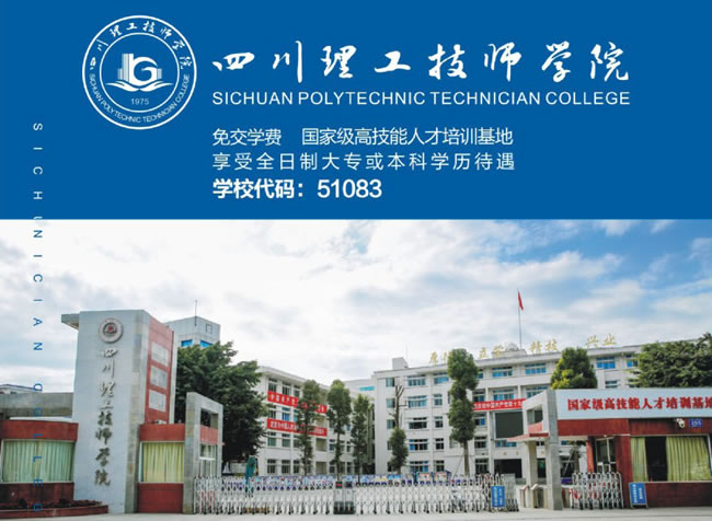开云kaiyun(中国)理工技师学院（温江技师学院）招生简章