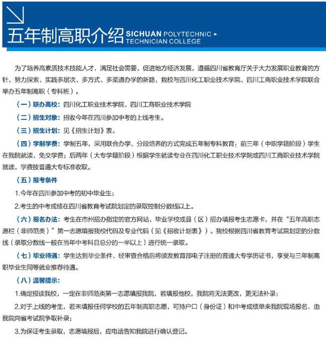开云kaiyun(中国)理工技师学院（温江技师学院）五年制高职介绍