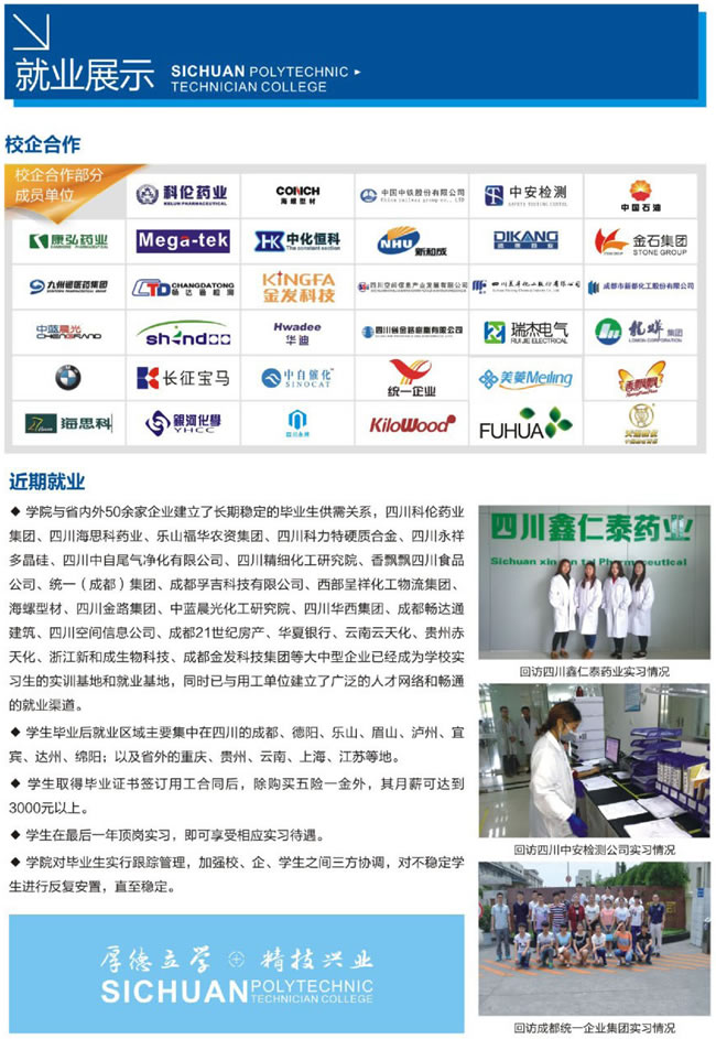 开云kaiyun(中国)理工技师学院（温江技师学院）就业怎么样