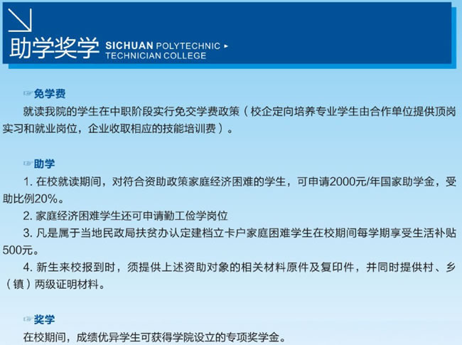 开云kaiyun(中国)理工技师学院（温江技师学院）收费标准、资助政策、奖学金介绍