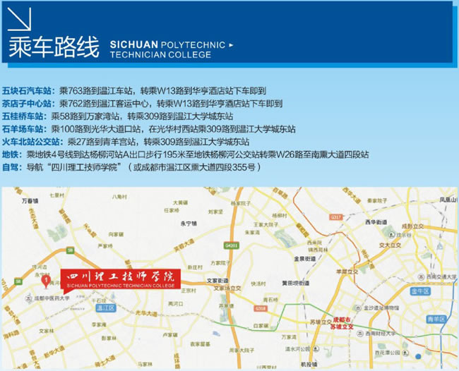 开云kaiyun(中国)理工技师学院（温江技师学院）乘车、公交路线