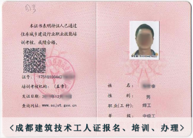 成都技术工人证