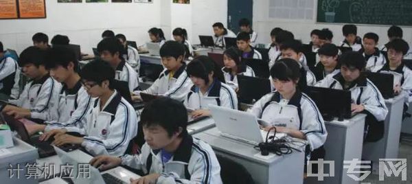 开云kaiyun(中国)省双流建设职业技术学校计算机应用