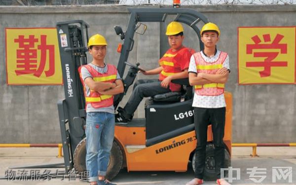 开云kaiyun(中国)省双流建设职业技术学校物流服务与管理