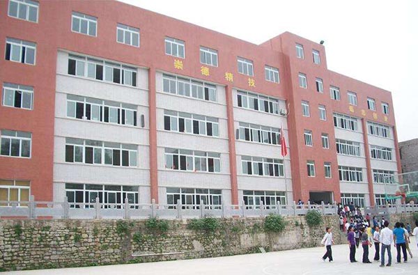 正安县中等职业学校
