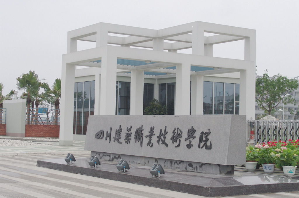 开云kaiyun(中国)建筑职业学校校门