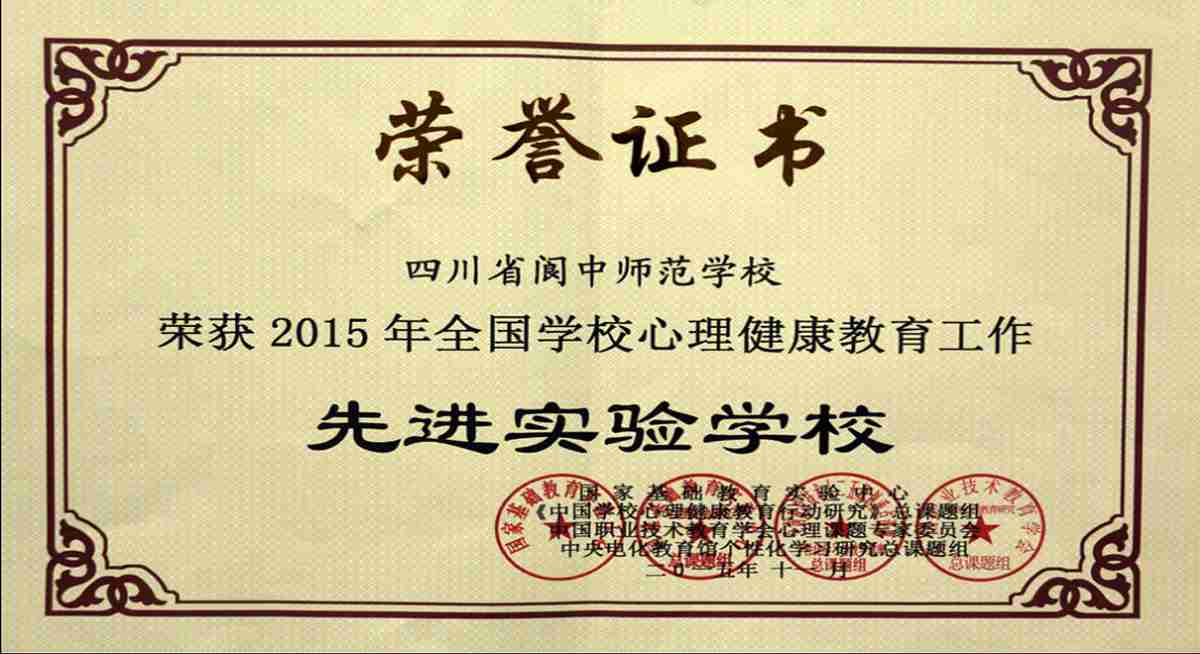 学校荣誉