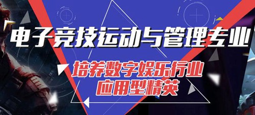 电子竞技专业要学哪些课程?