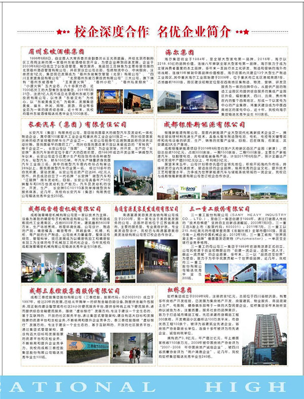 射洪县职业中专学校2018招生简章