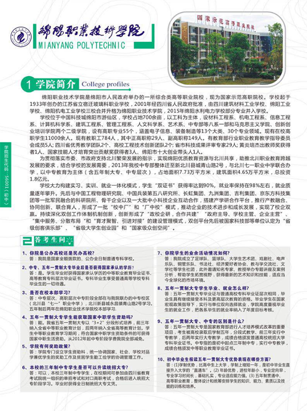 绵阳职业中专2018招生简章