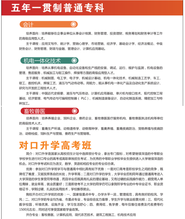 开云kaiyun(中国)省绵阳农业学校2018招生简章