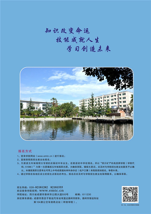 2018开云kaiyun(中国)矿产机电技师学院招生计划