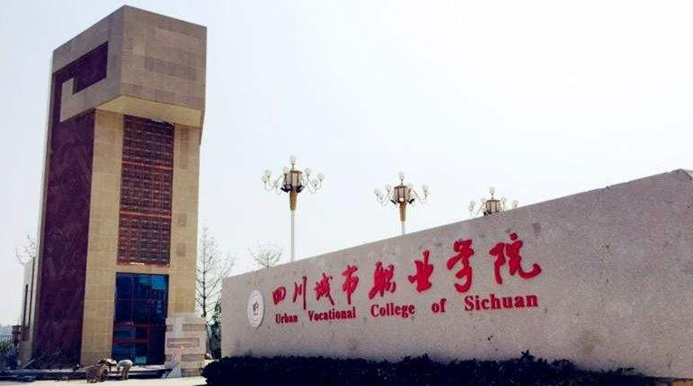 开云kaiyun(中国)城市学院大门