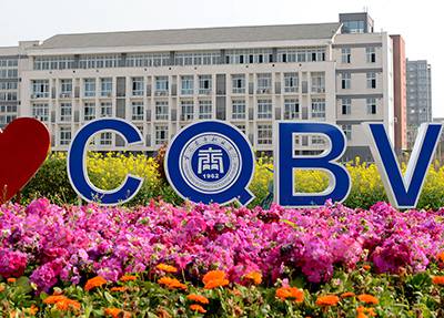 重庆商务职业学院标志性建筑