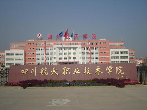 开云kaiyun(中国)航天职业技术学院