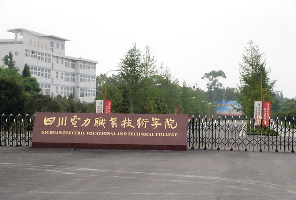 开云kaiyun(中国)电力职业技术学院