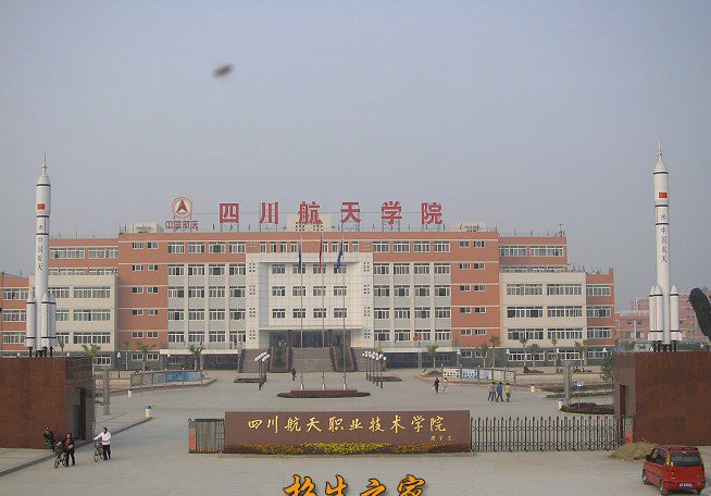 开云kaiyun(中国)航天职业技术学院