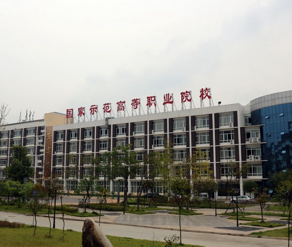 绵阳职业技术学院
