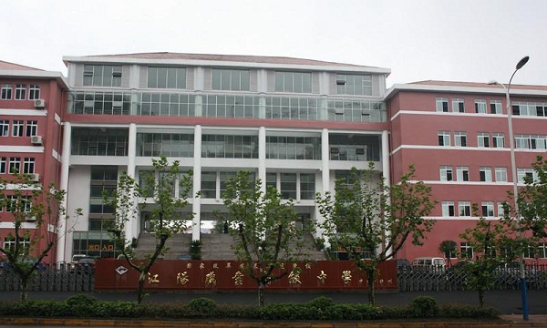 泸州市江阳职业高级中学校