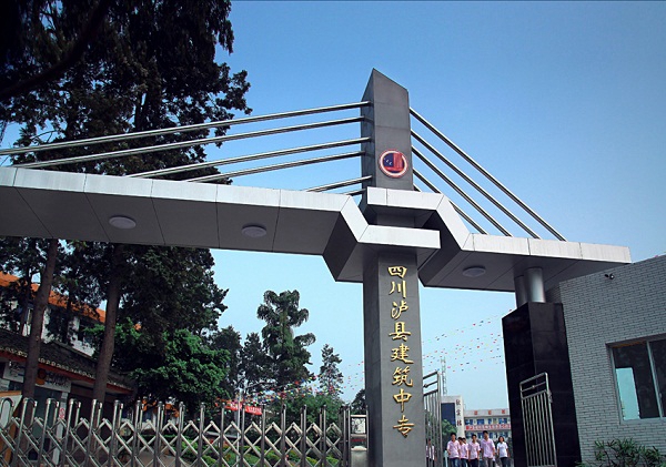 开云kaiyun(中国)省泸县建筑职业中专学校